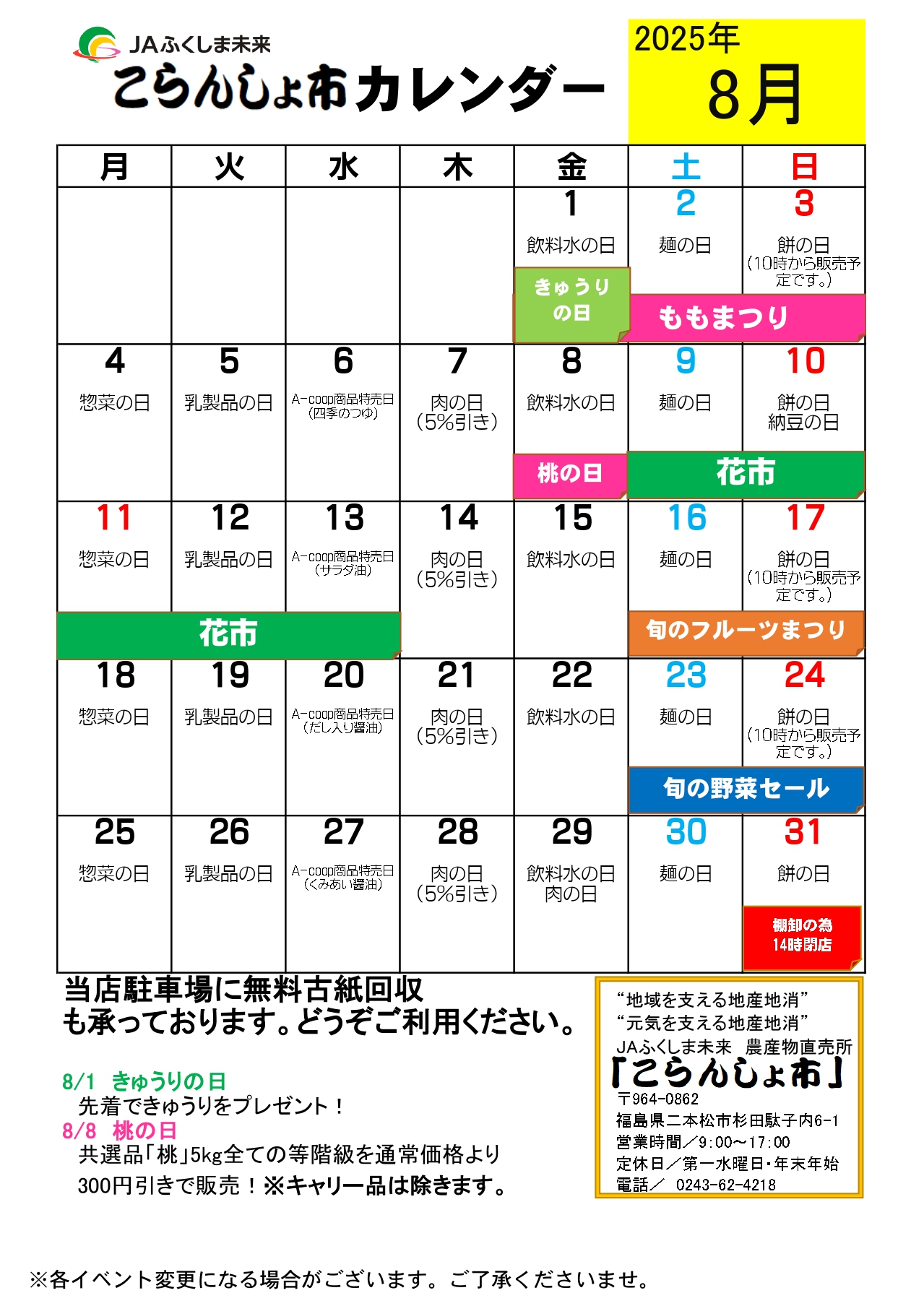 イベント・お知らせ | JAふくしま未来